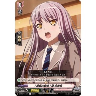 [歌姫の覚悟]湊友希那【R+】{DZ-TBP01/078}《BanGDream!》 1