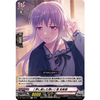 [押し殺した想い]湊友希那【R+】{DZ-TBP01/077}《BanGDream!》 1