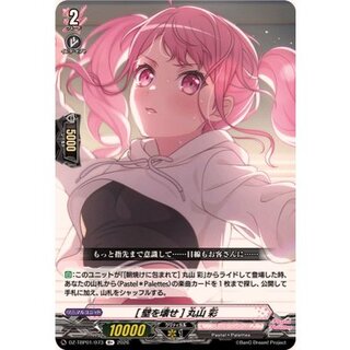 [壁を壊せ]丸山彩【R+】{DZ-TBP01/073}《BanGDream!》 1