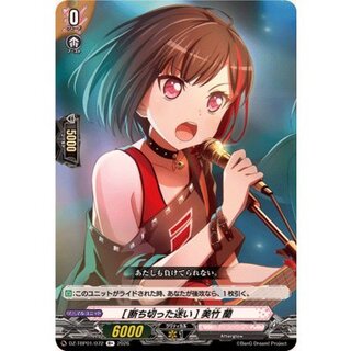 [断ち切った迷い]美竹蘭【R+】{DZ-TBP01/072}《BanGDream!》 1