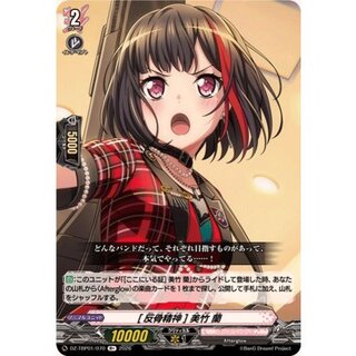 [反骨精神]美竹蘭【R+】{DZ-TBP01/070}《BanGDream!》 1