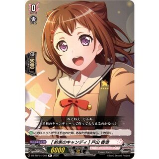 [約束のキャンディ]戸山香澄【R+】{DZ-TBP01/069}《BanGDream!》 1