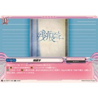 残痕字【RR】{DZ-TBP01/066}《BanGDream!》 1