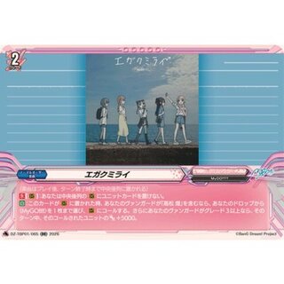 エガクミライ【RR】{DZ-TBP01/065}《BanGDream!》 1