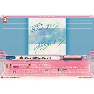 歌いましょう鳴らしましょう【RR】{DZ-TBP01/064}《BanGDream!》 1