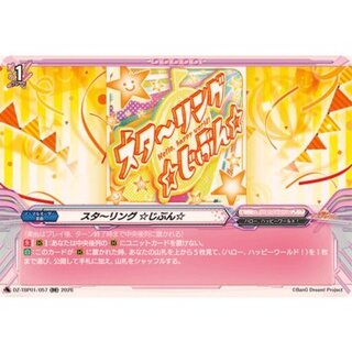 スタ〜リング☆じぶん☆【RR】{DZ-TBP01/057}《BanGDream!》 1