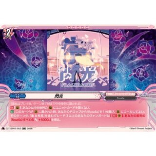 閃光【RR】{DZ-TBP01/053}《BanGDream!》 1