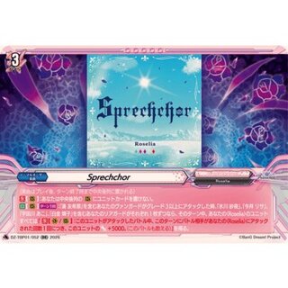 Sprechchor【RR】{DZ-TBP01/052}《BanGDream!》 1