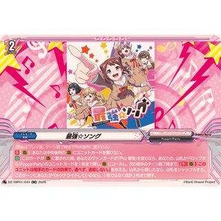 最強☆ソング【RR】{DZ-TBP01/044}《BanGDream!》 1