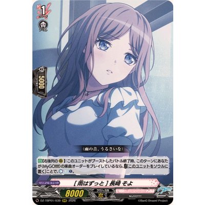 [雨はずっと]長崎そよ【RRR】{DZ-TBP01/039}《BanGDream!》 1