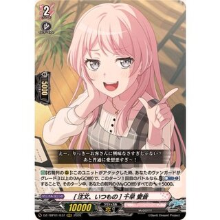 [注文、いつもの]千早愛音【RRR】{DZ-TBP01/037}《BanGDream!》 1