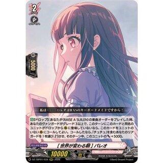 [世界が変わる朝]パレオ【RRR】{DZ-TBP01/034}《BanGDream!》 1