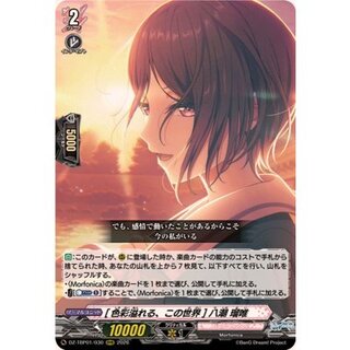 [色彩溢れる、この世界]八潮瑠唯【RRR】{DZ-TBP01/030}《BanGDream!》 1