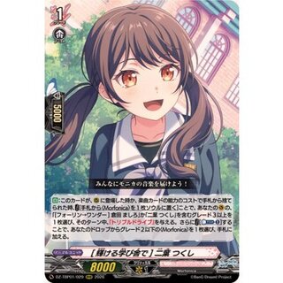 [輝ける学び舎で]二葉つくし【RRR】{DZ-TBP01/029}《BanGDream!》 1