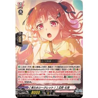 [来たれシークレット！]広町七深【RRR】{DZ-TBP01/028}《BanGDream!》 1