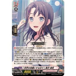 [世界を笑顔にする日々]奥沢美咲【RRR】{DZ-TBP01/025}《BanGDream!》 1