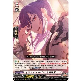 [ランウェイマジック]瀬田薫【RRR】{DZ-TBP01/022}《BanGDream!》 1