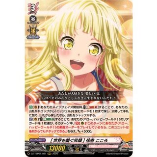 [世界を繋ぐ笑顔]弦巻こころ【RRR】{DZ-TBP01/021}《BanGDream!》 1