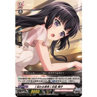 [伝わる音色]白金燐子【RRR】{DZ-TBP01/020}《BanGDream!》 1