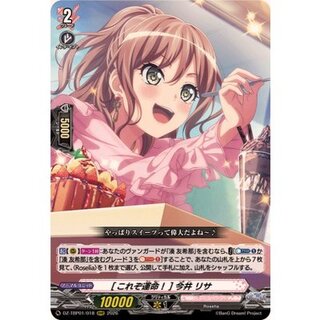 [これぞ運命！]今井リサ【RRR】{DZ-TBP01/018}《BanGDream!》 1