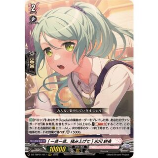 [一音一音、積み上げて]氷川紗夜【RRR】{DZ-TBP01/017}《BanGDream!》 1