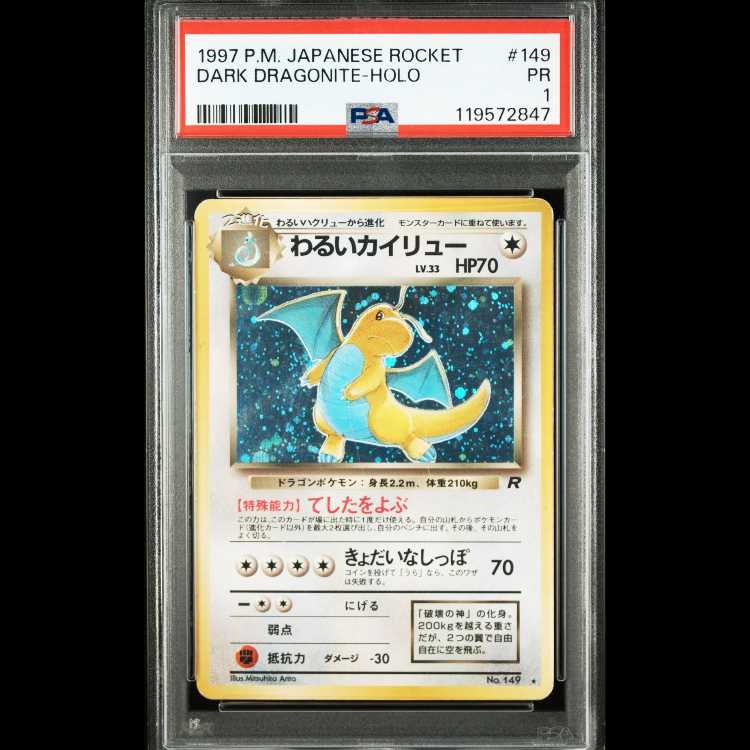 【PSA1セット】旧裏カイリュー&わるいカイリュー ホロ 2枚セット 鑑定品 2枚