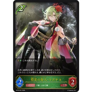剪定の咎人・マガチヨ【LG】{BP19-001}《エルフ》 1