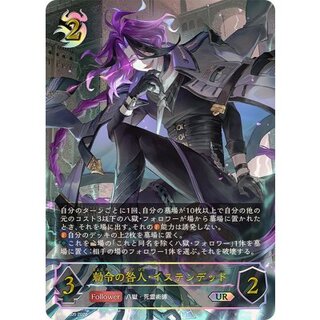 勅令の咎人・イステンデッド【UR】{BP19-U05} 1