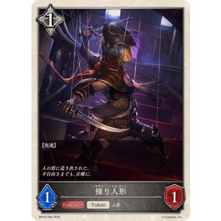 操り人形(トークン)【-】{BP19-T08} 1