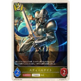 スティールナイト(トークン)【-】{BP19-T05} 1