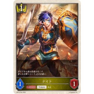 ナイト(トークン)【-】{BP19-T04} 1