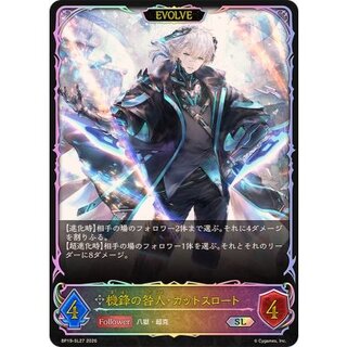 機鋒の咎人・カットスロート(EVOLVE)【SL】{BP19-SL27} 1