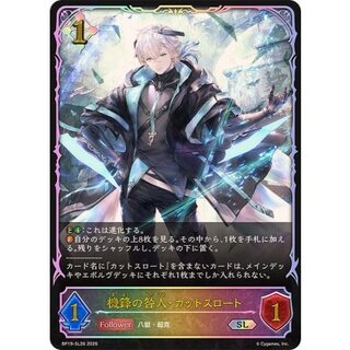 機鋒の咎人・カットスロート【SL】{BP19-SL26} 1