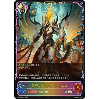 翼天の執行者・ウヌエル【SL】{BP19-SL23} 1