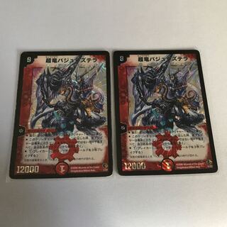 超竜バジュラズテラ　2枚