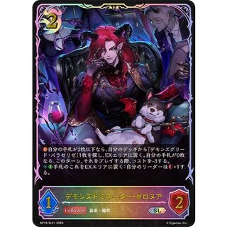 デモンズドミネーター・ゼロヌア【SL】{BP19-SL21} 1