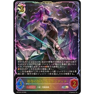 勅令の咎人・イステンデッド【SL】{BP19-SL18} 1