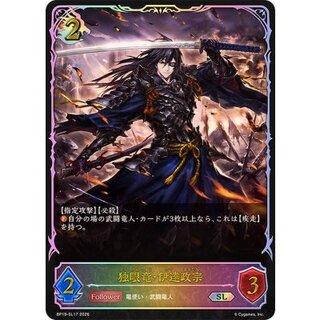 独眼竜・伊達政宗【SL】{BP19-SL17} 1