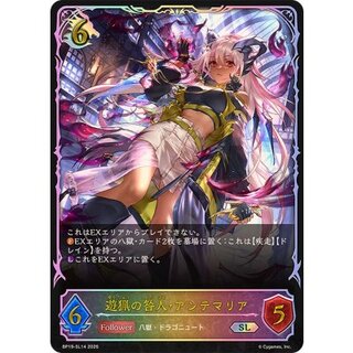 遊猟の咎人・アンテマリア【SL】{BP19-SL14} 1