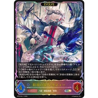 耽溺の咎人・セフィー(EVOLVE)【SL】{BP19-SL11} 1