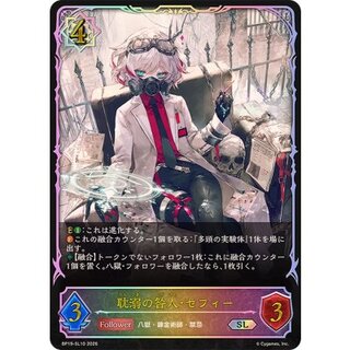 耽溺の咎人・セフィー【SL】{BP19-SL10} 1