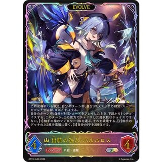 出航の咎人・バルバロス(EVOLVE)【SL】{BP19-SL06} 1