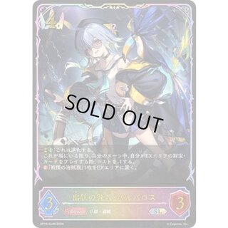 出航の咎人・バルバロス【SL】{BP19-SL05} 1