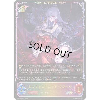 シンフォニアハート・ツヴァイ【SL】{BP19-SL04} 1