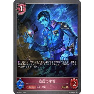 奈落の軍曹【BR・プレミアム】{BP19-P25} 1