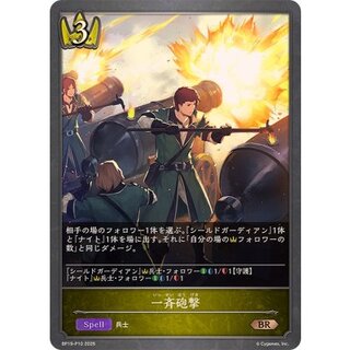 一斉砲撃【BR・プレミアム】{BP19-P10} 1