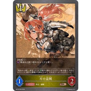 刃の盗賊【BR・プレミアム】{BP19-P09} 1