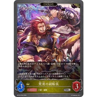 荒波の副船長(EVOLVE)【SR・プレミアム】{BP19-P08} 1
