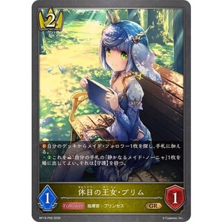 休日の王女・プリム【GR・プレミアム】{BP19-P06} 1
