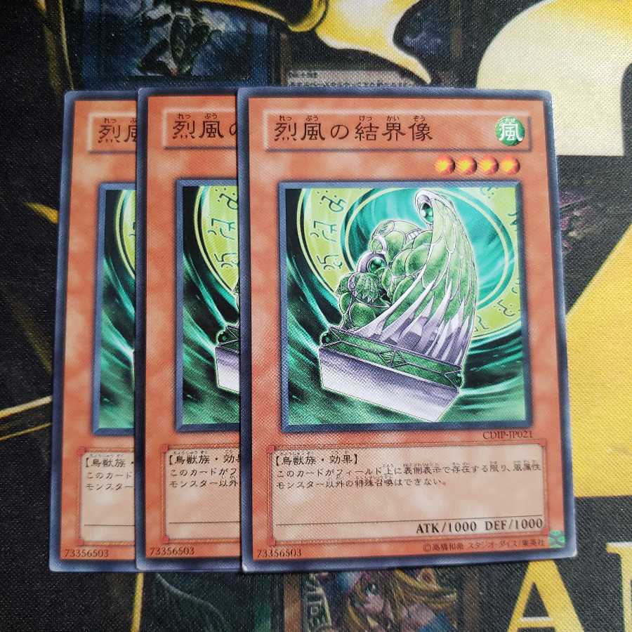 烈風の結界像 N